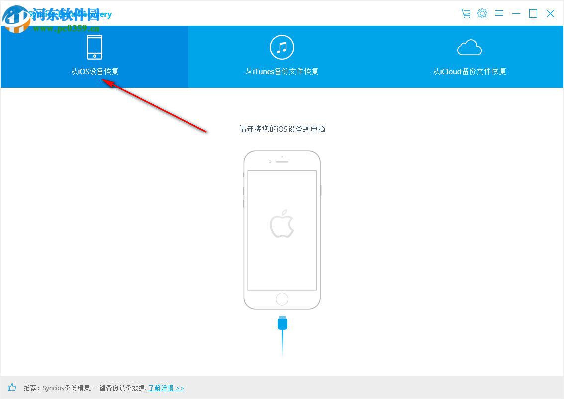 Apeaksoft iPhone Data Recovery(蘋(píng)果數(shù)據(jù)恢復(fù)軟件) 1.0.6 官方版