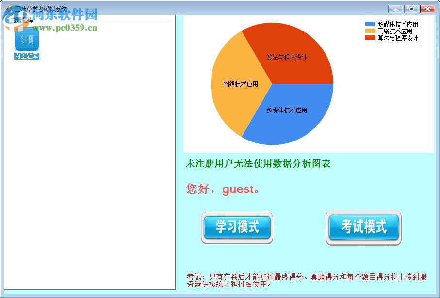 三葉草學(xué)考模擬系統(tǒng)下載 6.10 綠色版