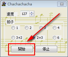 chachachacha(電腦節(jié)拍器) 1.0 綠色版