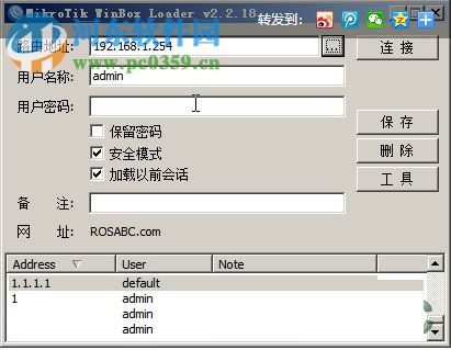 mikrotik routeros ROS軟路由 6.32.2 破解版