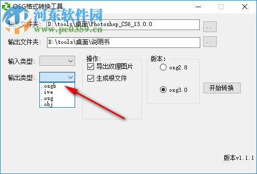 OSG格式轉(zhuǎn)換工具下載 1.1.1 免費(fèi)版