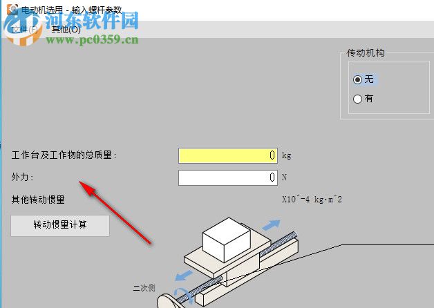 東方馬達電動機選型軟件 4.1.3 官方版