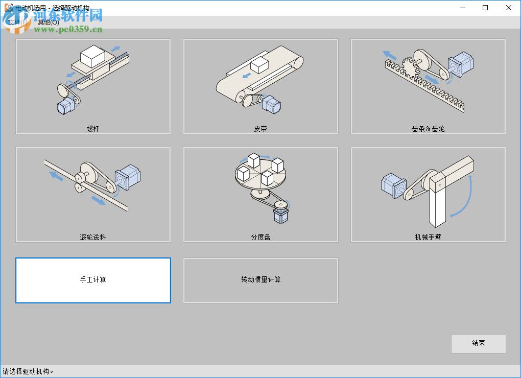 東方馬達電動機選型軟件 4.1.3 官方版