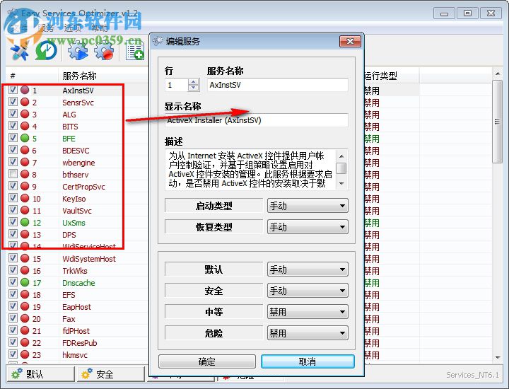 Easy Service Optimizer(系統(tǒng)優(yōu)化工具) 1.3 官方版