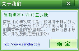 外鏈推廣助手下載 1.13 官方版