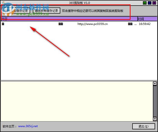 365剪貼板管理工具下載