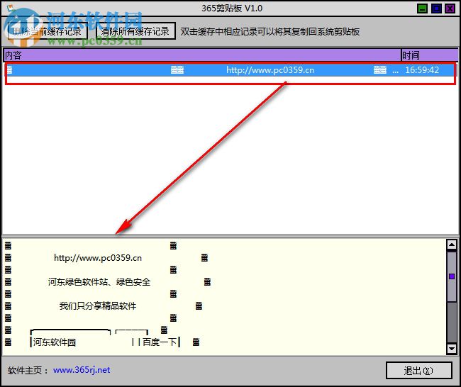 365剪貼板管理工具下載