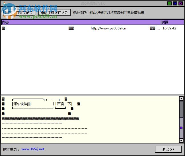 365剪貼板管理工具下載