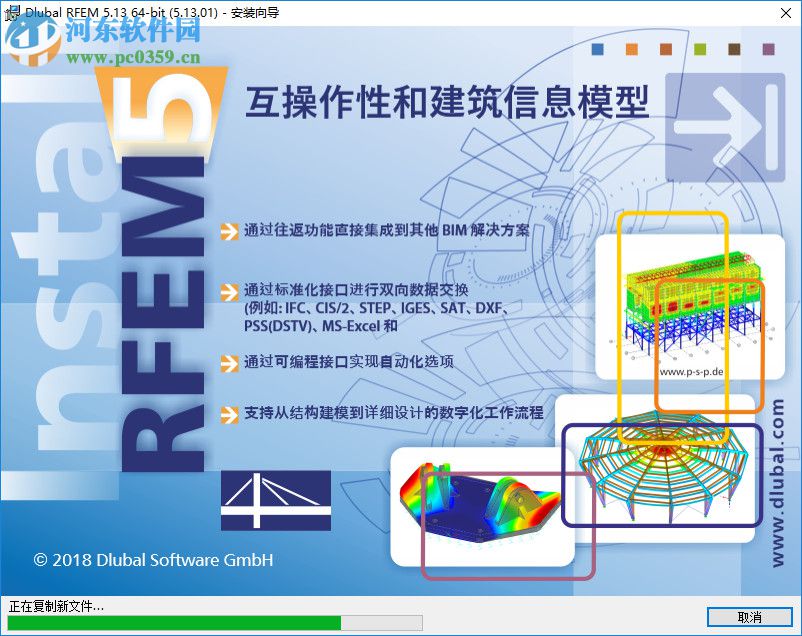 Dlubal RFEM(有限元分析與設(shè)計(jì)軟件) 5.13.01 破解版