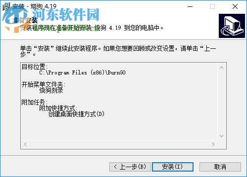 燒狗(BurnGo) 4.1.9 官方版