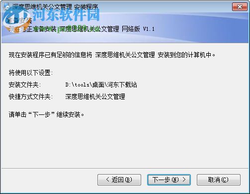 深度思維室機(jī)關(guān)公文管理軟件 2.0 免費(fèi)版