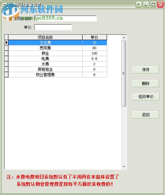 易達(dá)物業(yè)房屋出租管理系統(tǒng) 36.8.5 官方版