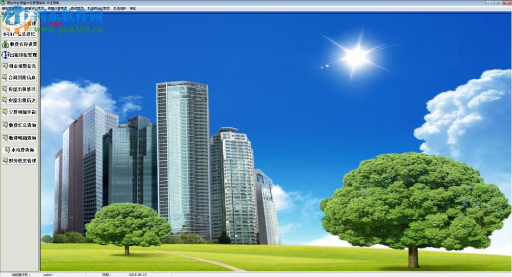 易達(dá)物業(yè)房屋出租管理系統(tǒng) 36.8.5 官方版