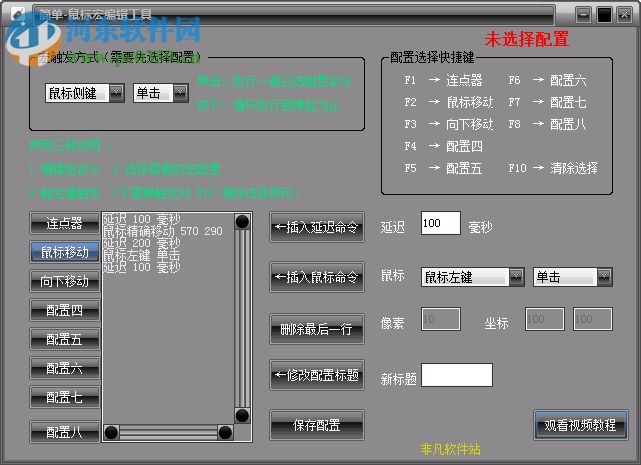 簡單鼠標宏編輯制作軟件 18.10.05 免費版