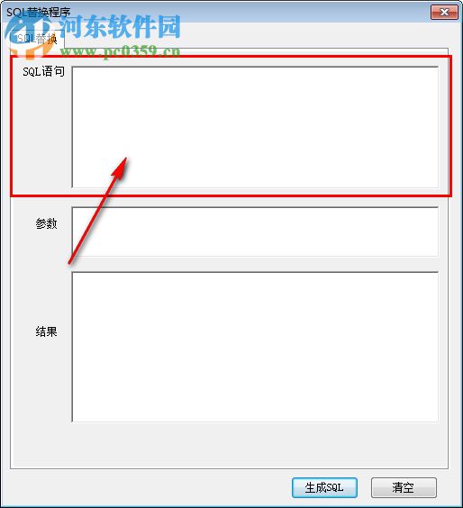 SQL替換程序(參數(shù)替換拼接) 1.0 中文版