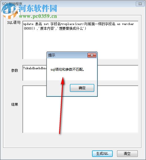 SQL替換程序(參數(shù)替換拼接) 1.0 中文版