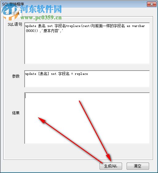 SQL替換程序(參數(shù)替換拼接) 1.0 中文版