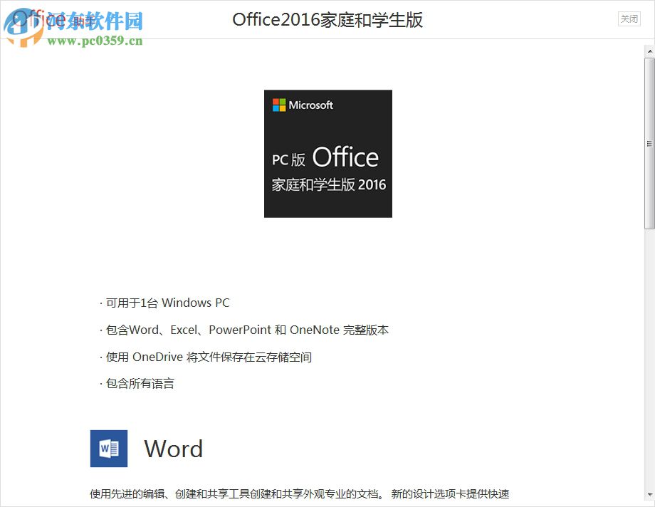 Office助手 3.9.6.10 官方pc版