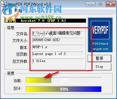 pdf2word 3.0 中文破解版