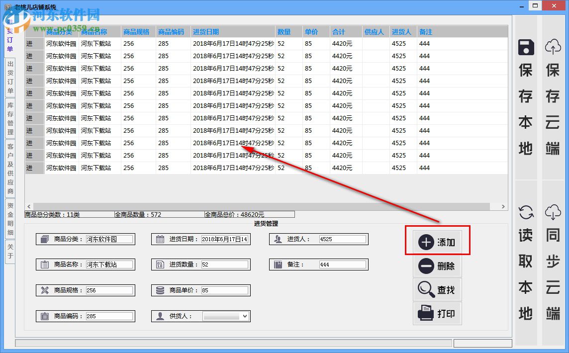 老桃兒店鋪系統(tǒng)下載 1.0 綠色版