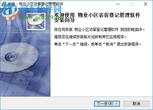 物業(yè)小區(qū)訪客登記管理軟件 30.0.9 官方版