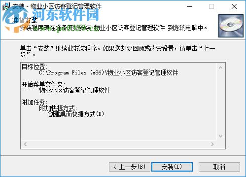 物業(yè)小區(qū)訪客登記管理軟件 30.0.9 官方版