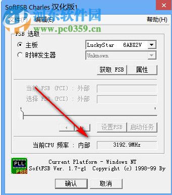 SoftFSB Charles(CPU超頻工具) 1.7 綠色版