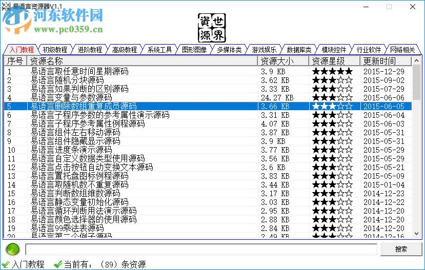 易語(yǔ)言資源器下載 1.1 中文版