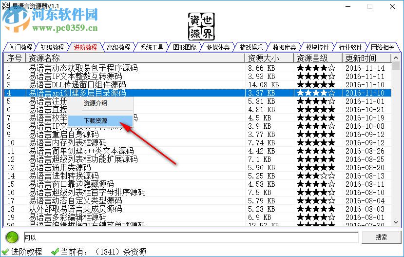 易語(yǔ)言資源器下載 1.1 中文版