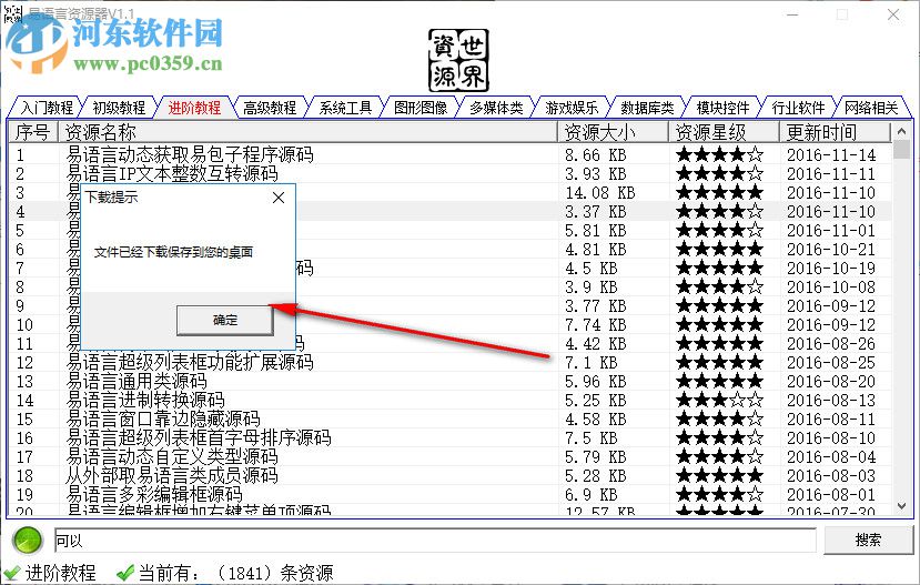 易語(yǔ)言資源器下載 1.1 中文版