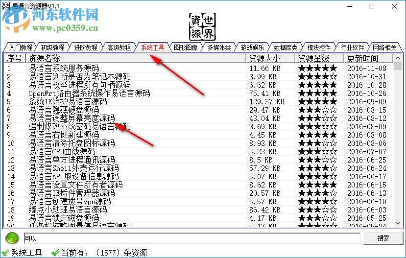 易語(yǔ)言資源器下載 1.1 中文版