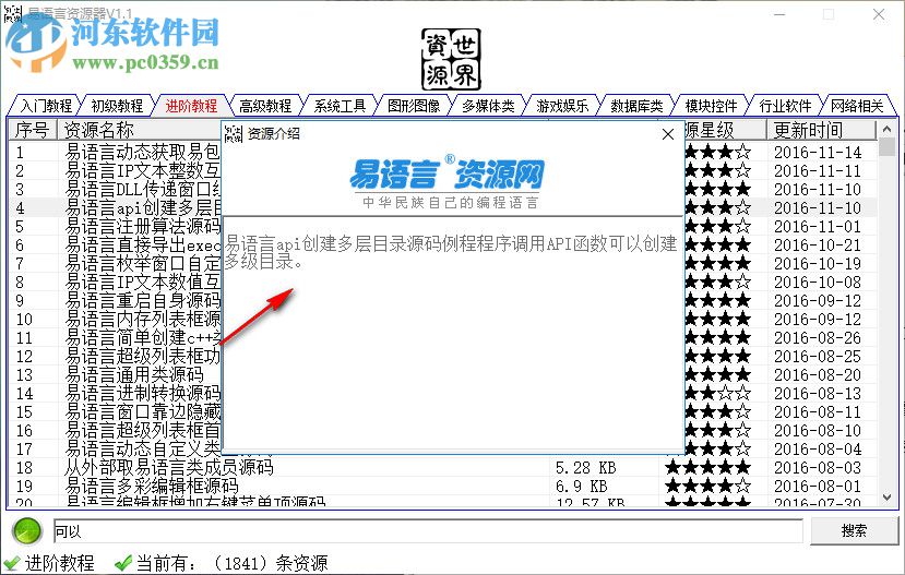 易語(yǔ)言資源器下載 1.1 中文版