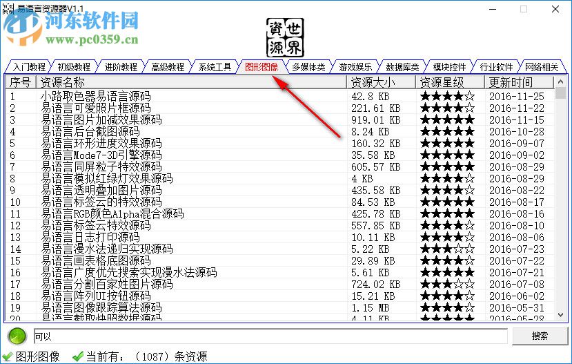 易語(yǔ)言資源器下載 1.1 中文版