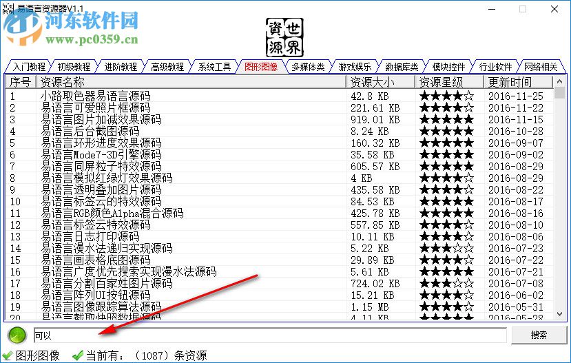 易語(yǔ)言資源器下載 1.1 中文版