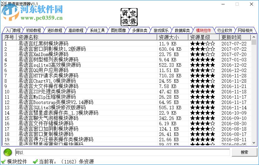 易語(yǔ)言資源器下載 1.1 中文版