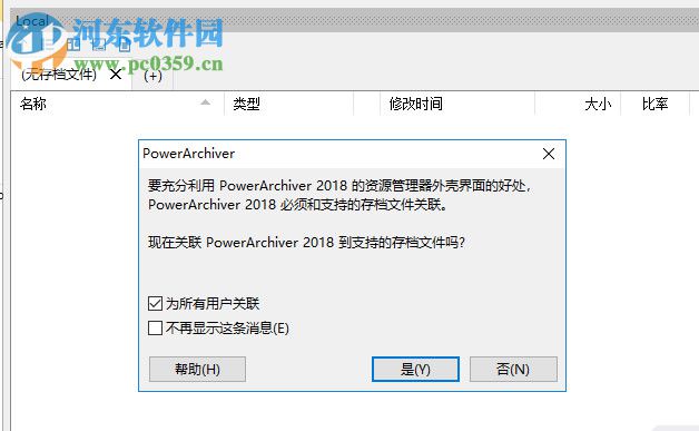 PowerArchiver2018下載 18.00.58  中文破解版