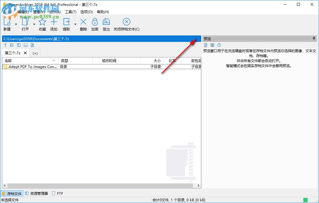 PowerArchiver2018下載 18.00.58  中文破解版