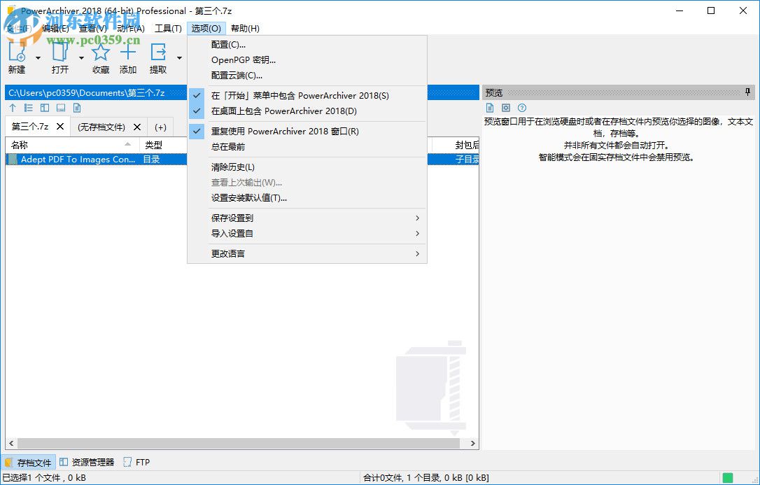 PowerArchiver2018下載 18.00.58  中文破解版