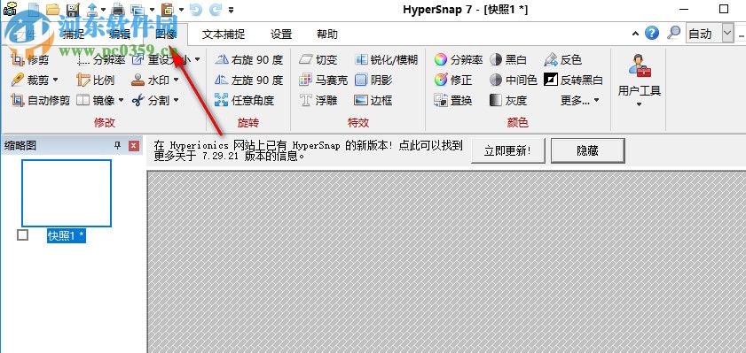 HyperSnap7下載(截圖軟件) 7.29.06 綠色破解版