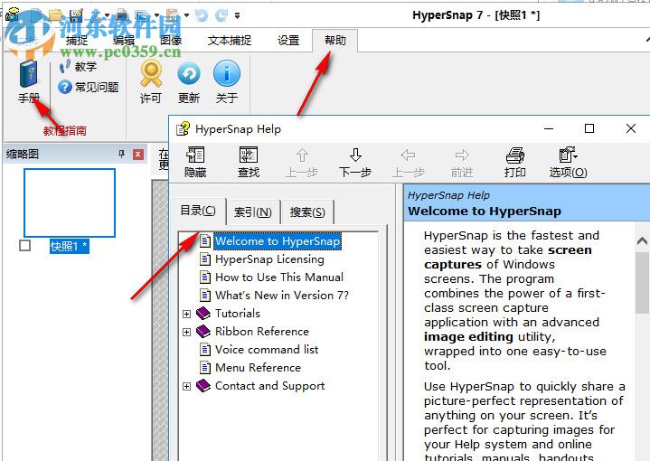 HyperSnap7下載(截圖軟件) 7.29.06 綠色破解版