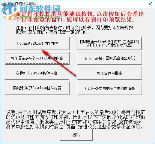 我的打印控件測試 1.0 官方版