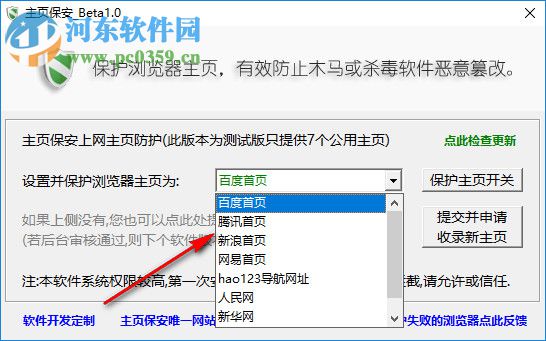 主頁保安(主頁防篡改工具) 1.9 綠色版