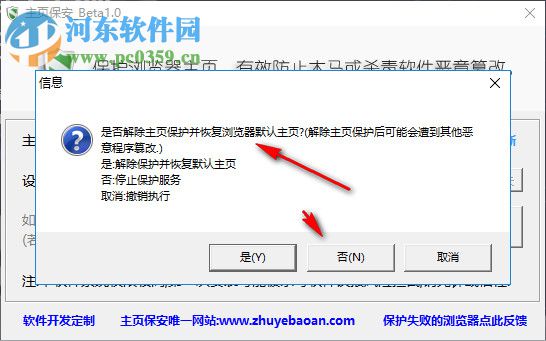 主頁保安(主頁防篡改工具) 1.9 綠色版