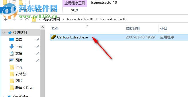 Icon extractor(圖標(biāo)提取器) 1.0 官方版