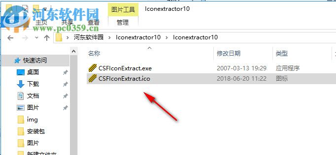 Icon extractor(圖標(biāo)提取器) 1.0 官方版