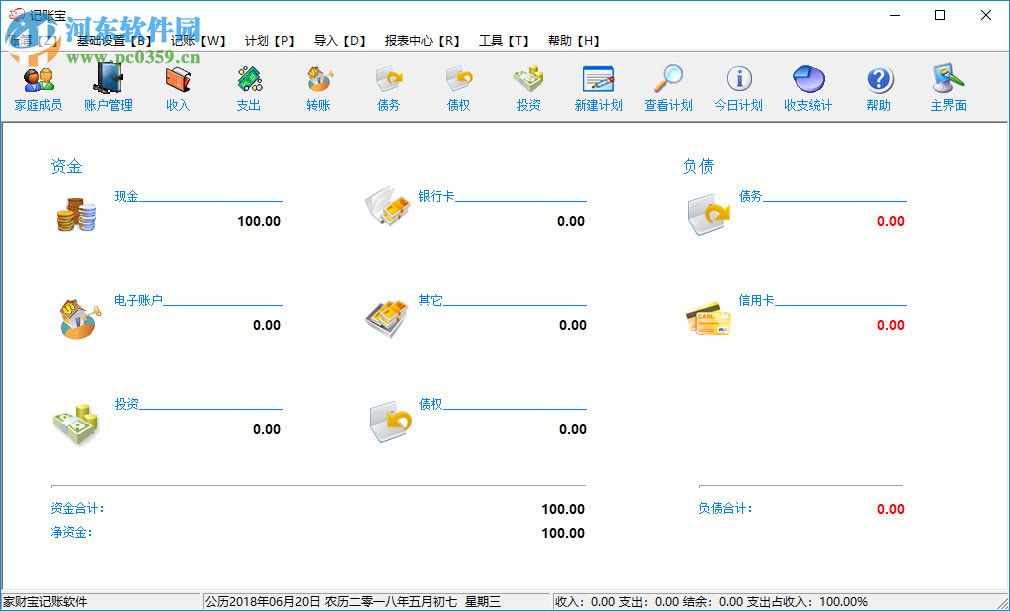 記賬寶 5.6.0.2 免費(fèi)版