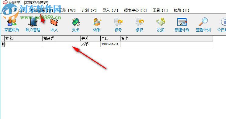 記賬寶 5.6.0.2 免費(fèi)版