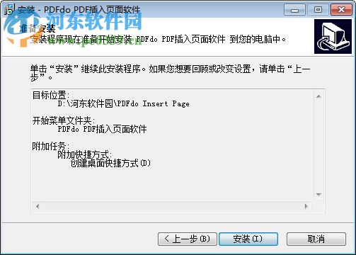 PDFdo Insert Page(PDF頁面插入軟件) 1.5 官方版