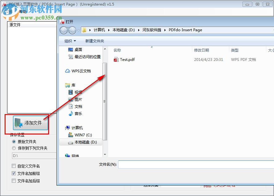 PDFdo Insert Page(PDF頁面插入軟件) 1.5 官方版