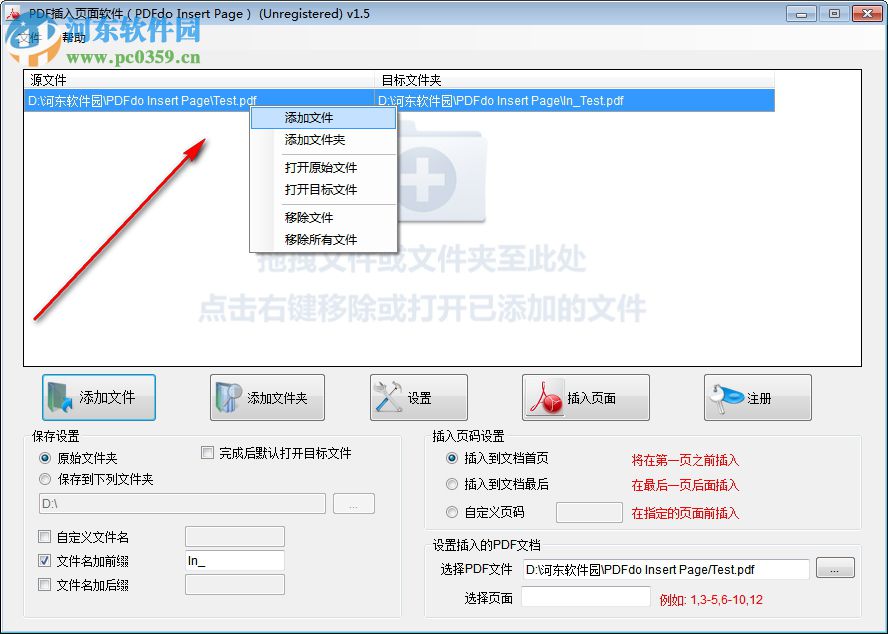 PDFdo Insert Page(PDF頁面插入軟件) 1.5 官方版